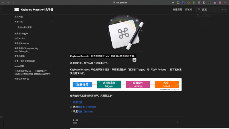 Keyboard Maestro简介 | Keyboard Maestro中文手册